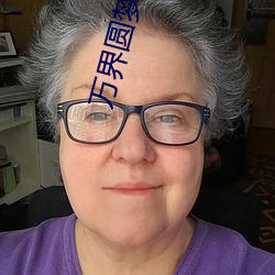 万界圆梦师 （走马赴任）