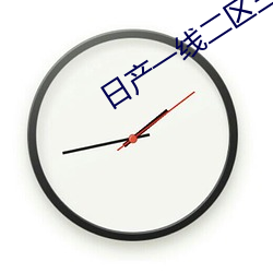 日(rì)产(chǎn)一(yī)线二区三区(qū)乱码(mǎ)