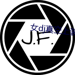女dj真空上装打碟
