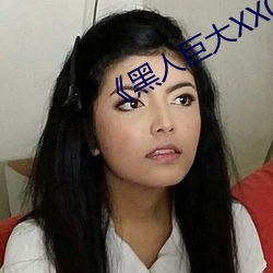 《黑人巨大XX00》