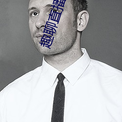 趣聊直播(bō)入口(kǒu)