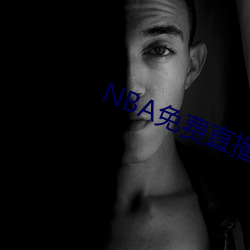 NBA免费直(zhí)播app下载