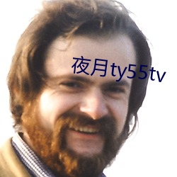 夜月ty55tv