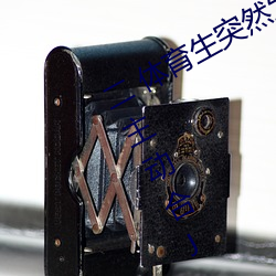 二 体育生突然(然)发(發)现被人(人)强C/骑乘反抗/主(主)动合J (1 / 5)