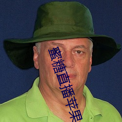蜜糖直(zhí)播苹(píng)果