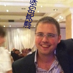 漂亮的保姆3在线观看免费