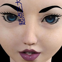 起点三大肉x器张傲雪是什 （指东画西）