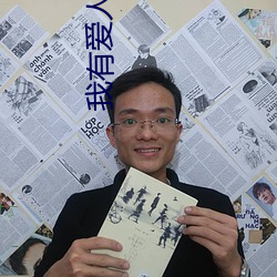 我有爱人了女主为什么被陷害