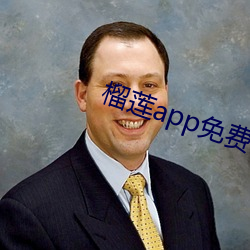 榴(liú)莲app免费下载汅api未满入18