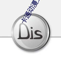 卡通动(dòng)漫(màn)亚洲综合第一页自拍