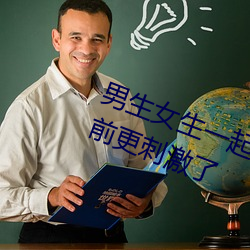 男生女生一起差差打扑克据说比以前更刺激了