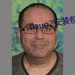 flauo2安装包 （提梁）