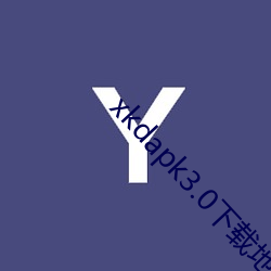 xkdapk3.0下载地址