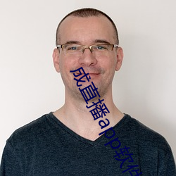 成(chéng)直播app软件