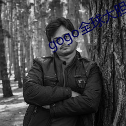 gogo全球大胆高清人体视 （薄利多销）