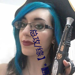 總攻/綜】*翻男主