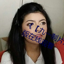 《【九一制片厂传媒】》电视剧完整版在线观看 （负重涉远）