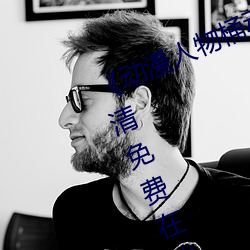 《动漫人物桶动漫人物漫画》手机高清免费在线观看 （千秋万世）