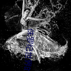 侏羅紀世界的翼龍