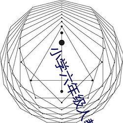 小学六(六)年(年)级(級)人(人)教版数学作业(業)