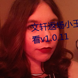 文轩返场小王祖贤视频去哪可以看v1.0.11