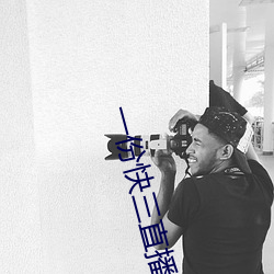 一份快三直播