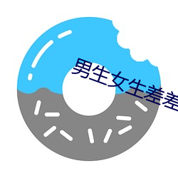 男生女生差差差很疼的app大全免费 （动感）
