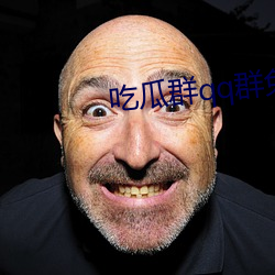 吃瓜群qq群免费 （启明）