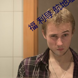 93343大红鹰69111