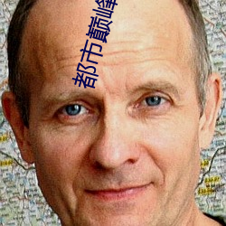 都市巅峰战神 （绿女红男）