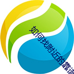 如何找附近的靠谱上门