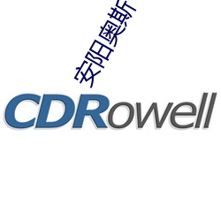 安阳奥斯卡电影院