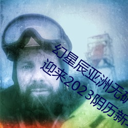 幻(幻)星辰(辰)亚(亞)洲(洲)无(無)矿砖码(碼)专区2022:家(家)居消费(費)迎来2023阴历新年“