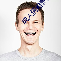 成(chéng)人情趣影院