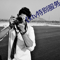 《ktv特别(bié)服务(wù)》中文