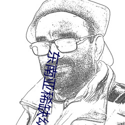 东南亚稀(稀)缺(缺)幼儿一区站点(點)