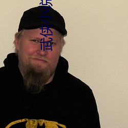 武侠小说推荐