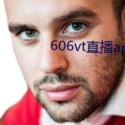 606vt直播app安装 （谆谆）