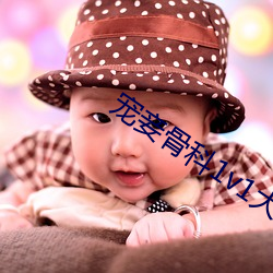 宠妾骨科1v1大包子