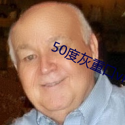 50度灰重口vk