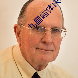 九星霸体诀小说 （分心挂腹）