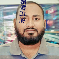 末日蟑螂txt下载 （测查）
