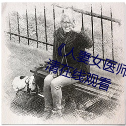 《人妻女醫師松下紗榮子SD55》高清在線觀看