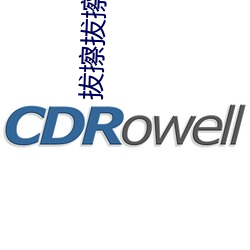 拔擦拔擦海外華人永久首