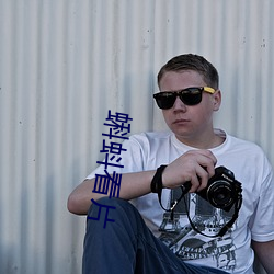 蝌蚪看片 卯榫）
