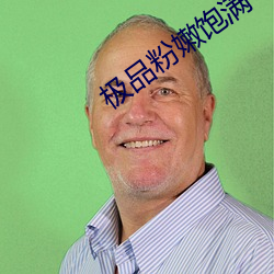 极品粉(fěn)嫩饱满一(yī)线天在线(xiàn)mp4