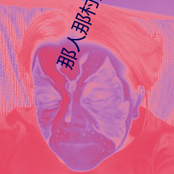 那人那村(cūn)那傻(shǎ)瓜