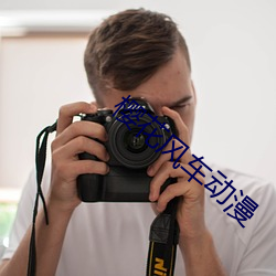 樱花风车动漫