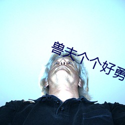 兽夫个个好(hǎo)勇猛苏晓晓