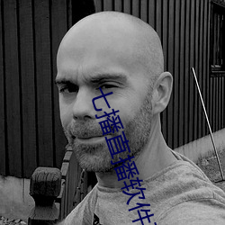 七播(播)直播(播)软件下(下)载